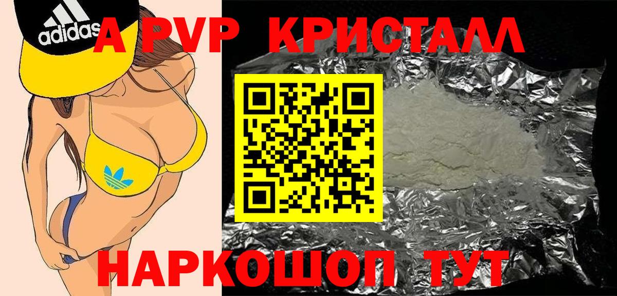 A-PVP Crystall Волжск