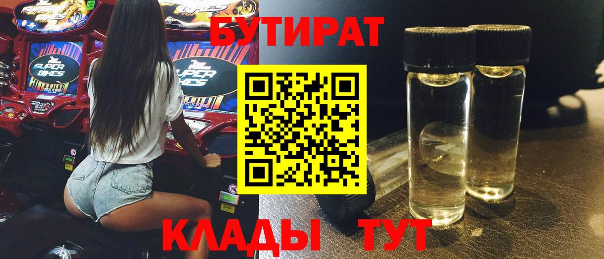 Бутират буратино  БУТИРАТ  Волжск 