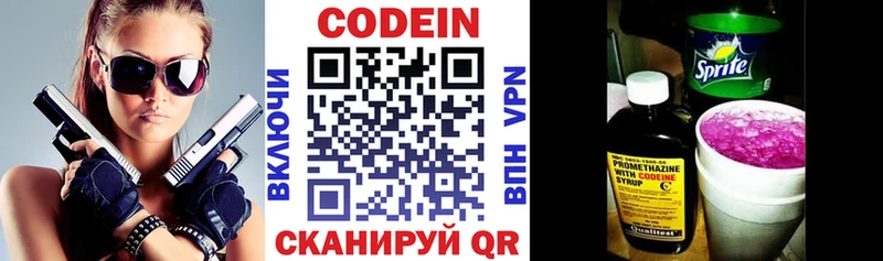 Кодеин напиток Lean (лин)  Волжск 