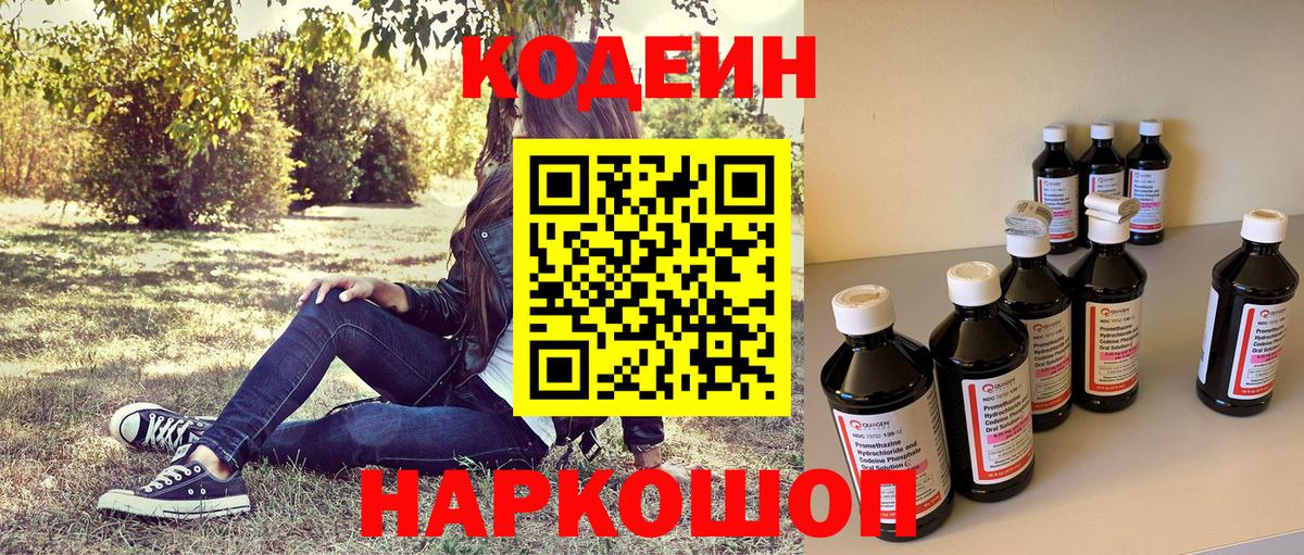 Кодеиновый сироп Lean напиток Lean (лин)  Кодеиновый сироп Lean Purple Drank  Волжск 