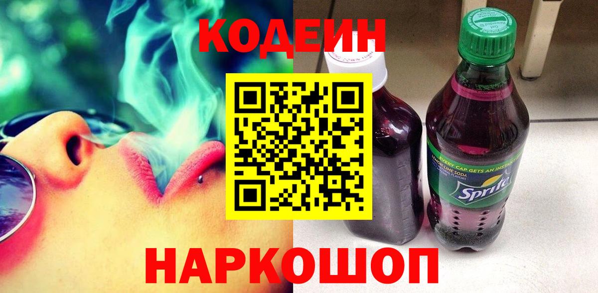 Волжск  Codein напиток Lean (лин)  Вход с VPN  Codein напиток Lean (лин) 