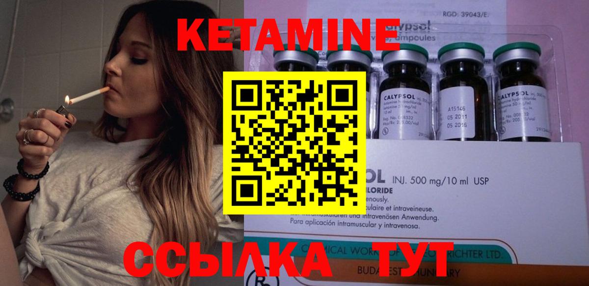 Кетамин ketamine Волжск