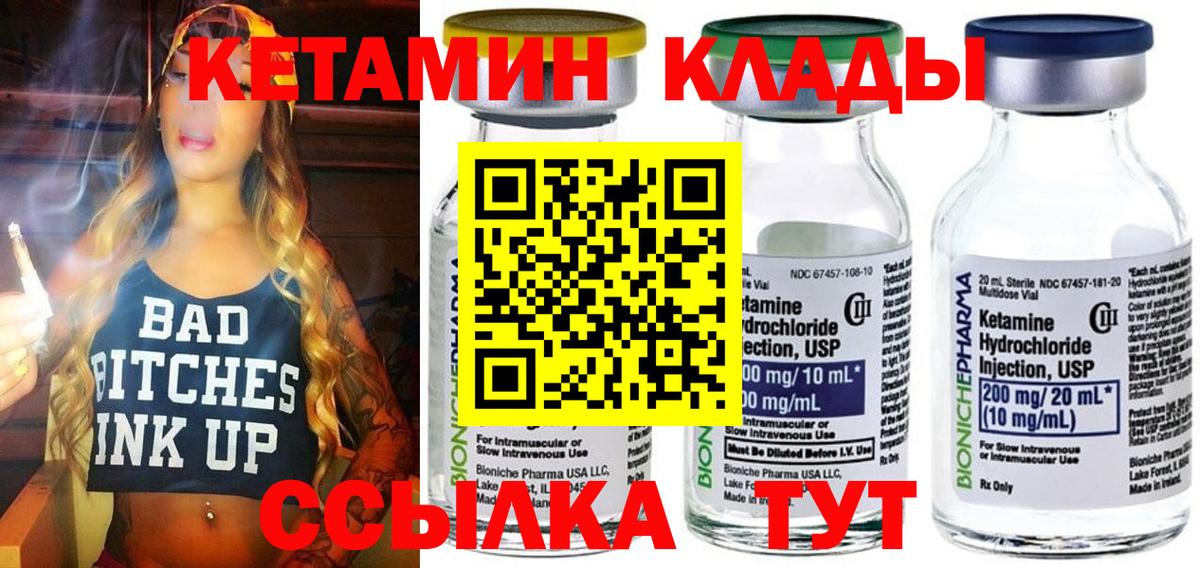 КЕТАМИН VHQ Волжск