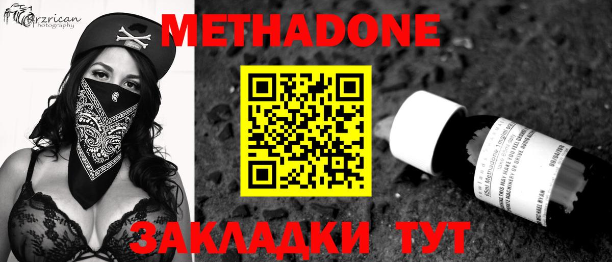МЕТАДОН мёд  Вход с VPN  Метадон кристалл  Волжск 