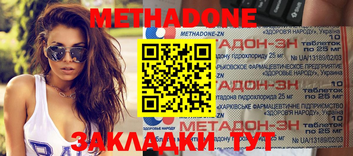 МЕТАДОН белоснежный  Волжск  Метадон кристалл 